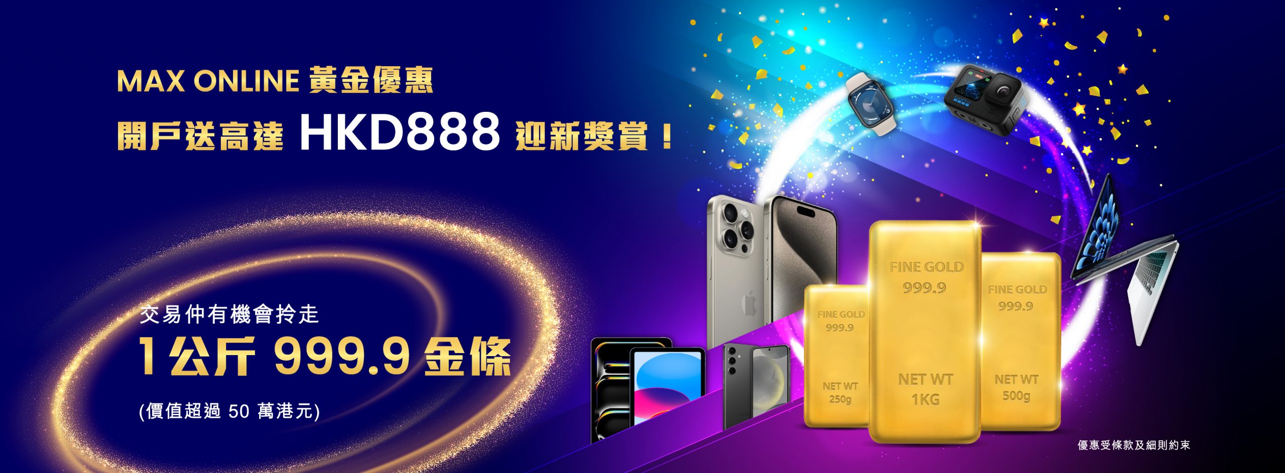 開戶送高達 HKD888 迎新獎賞 (已結束)
